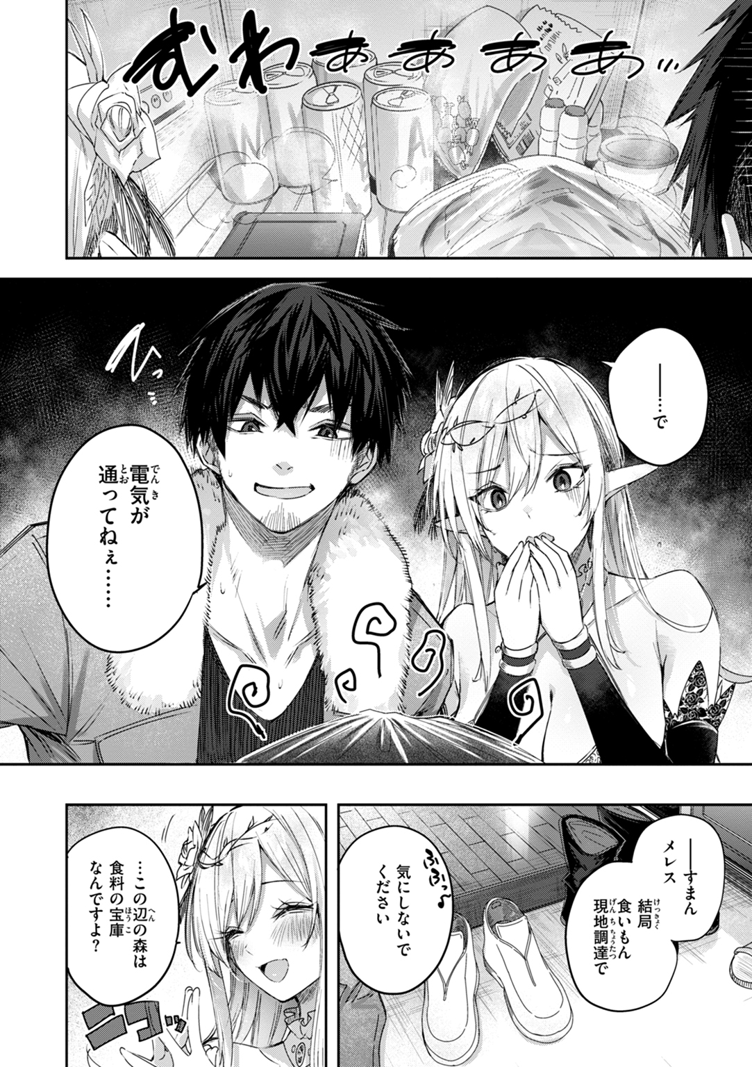 独身ハンターの出逢いはエルフの森で♡ 試し読み