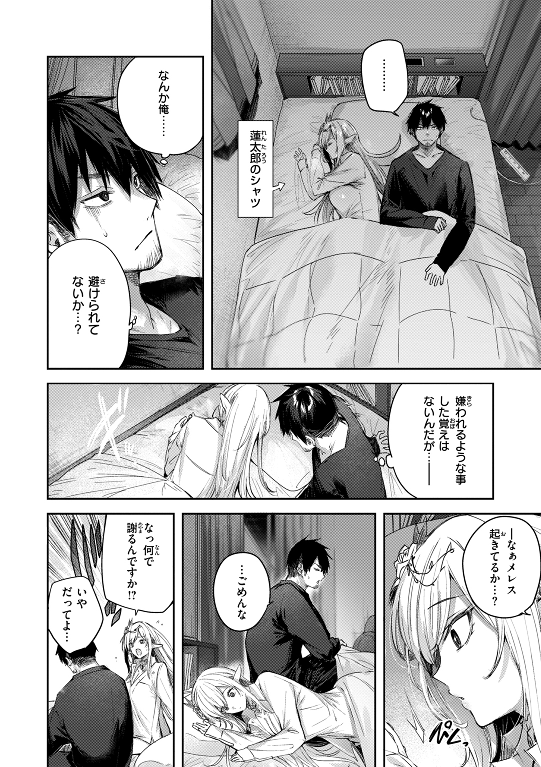 独身ハンターの出逢いはエルフの森で♡ 試し読み