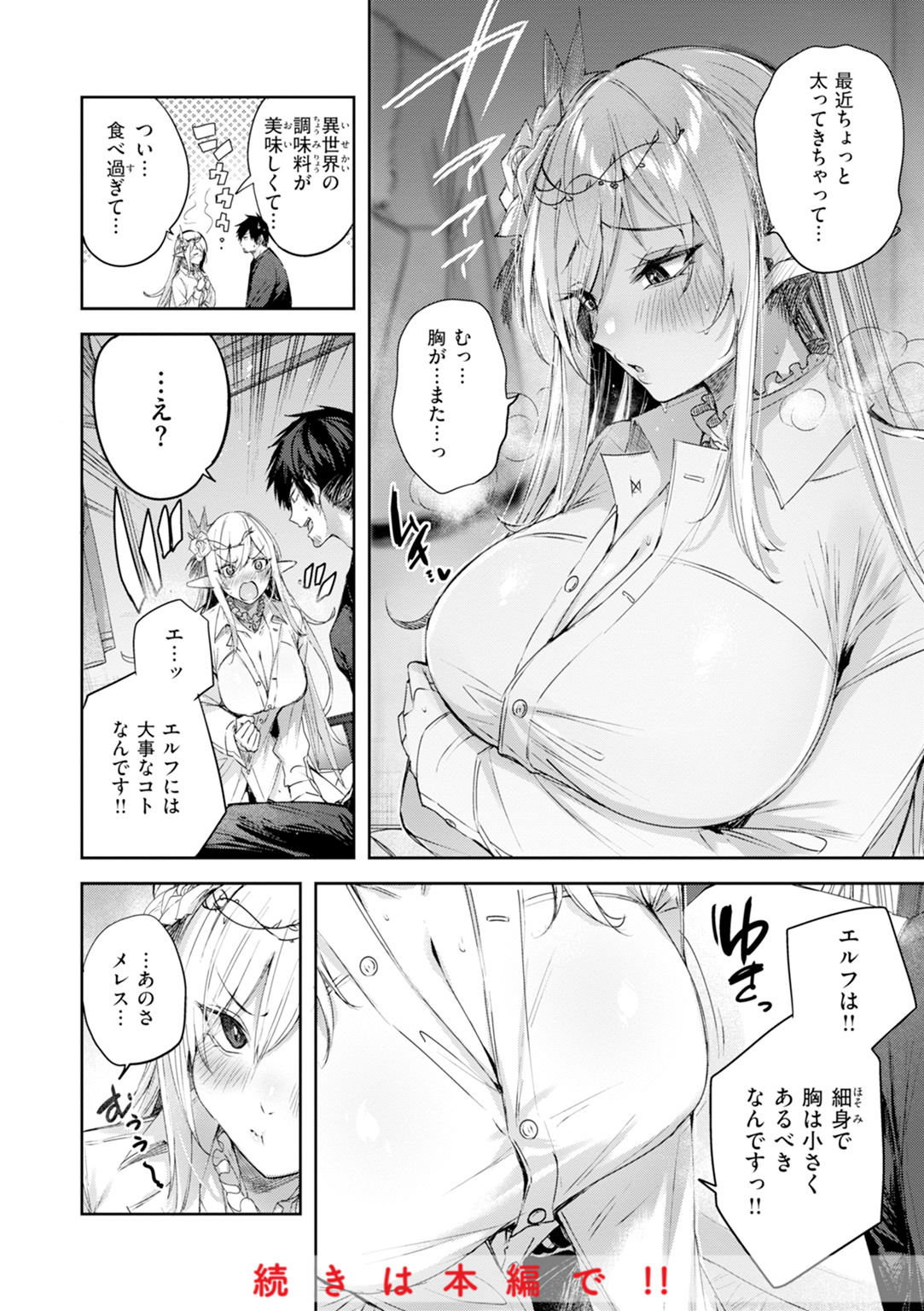 独身ハンターの出逢いはエルフの森で♡ 試し読み