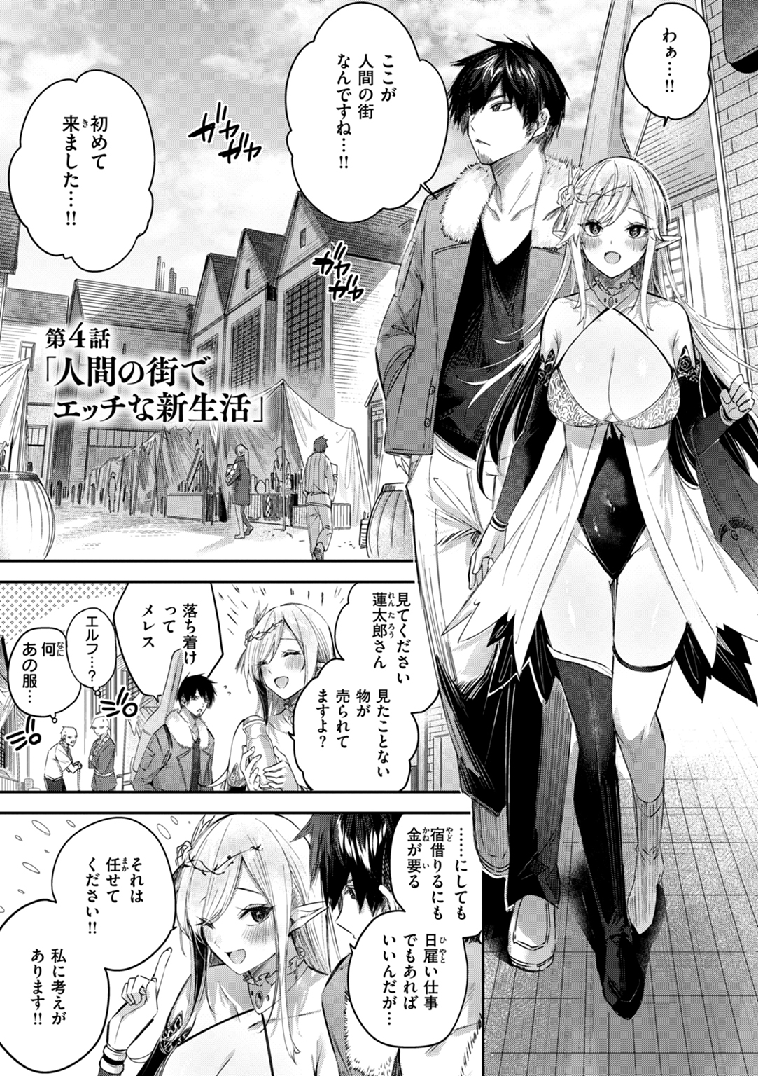 独身ハンターの出逢いはエルフの森で♡ 試し読み