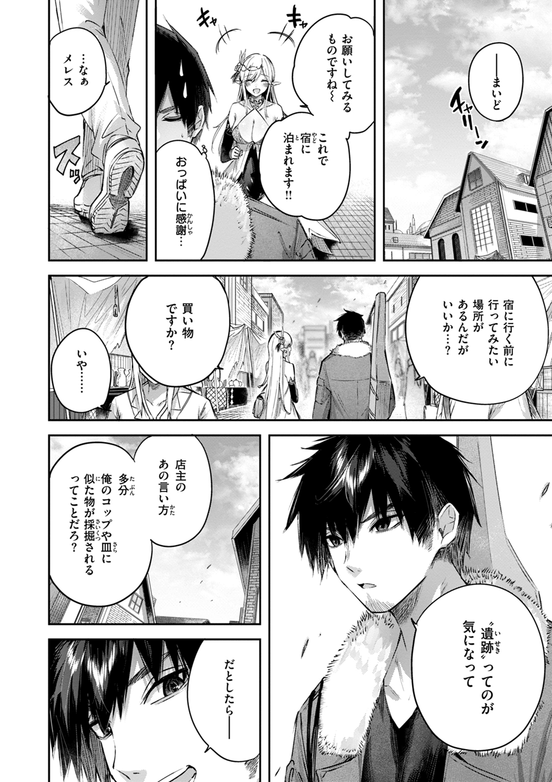 独身ハンターの出逢いはエルフの森で♡ 試し読み