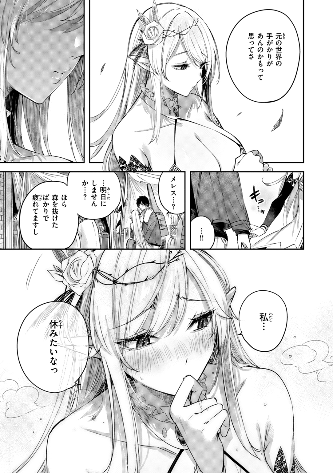 独身ハンターの出逢いはエルフの森で♡ 試し読み