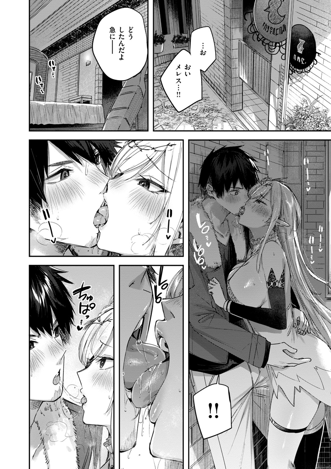 独身ハンターの出逢いはエルフの森で♡ 試し読み