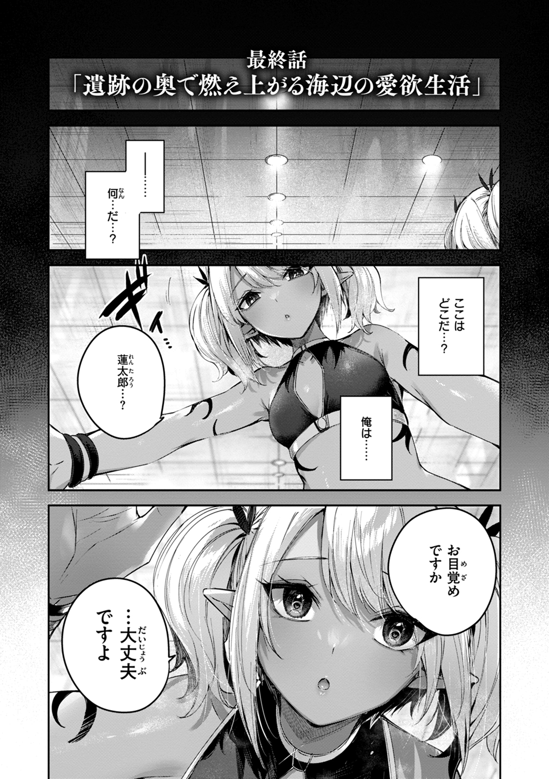 独身ハンターの出逢いはエルフの森で♡ 試し読み