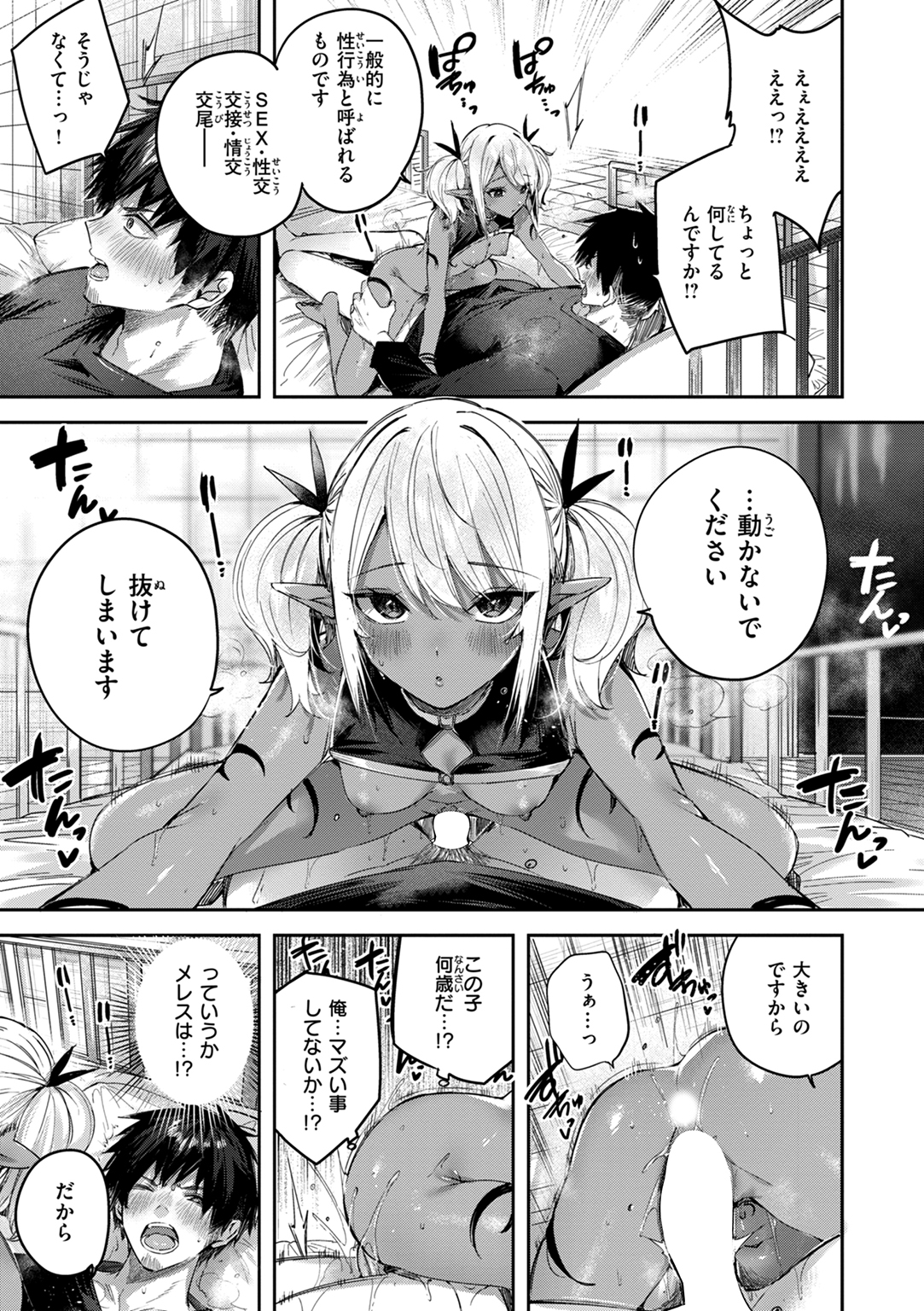 独身ハンターの出逢いはエルフの森で♡ 試し読み