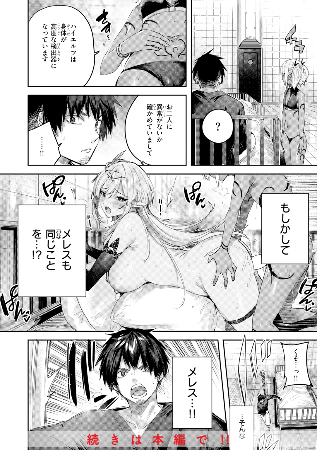 独身ハンターの出逢いはエルフの森で♡ 試し読み