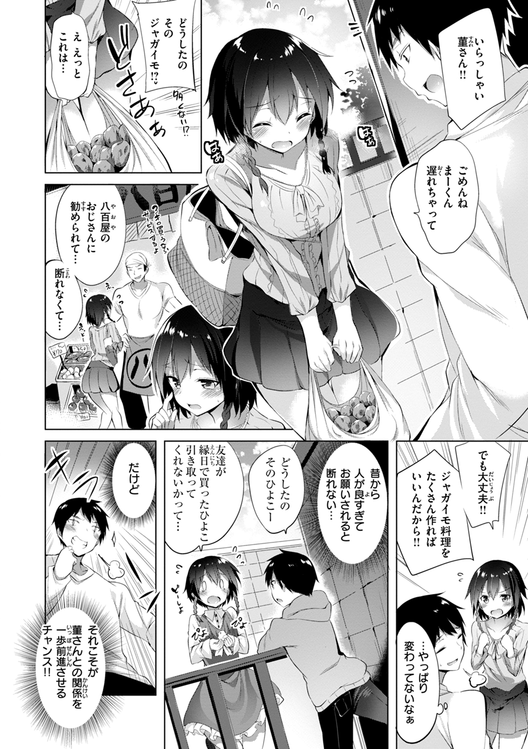 kakao Early Days 試し読み