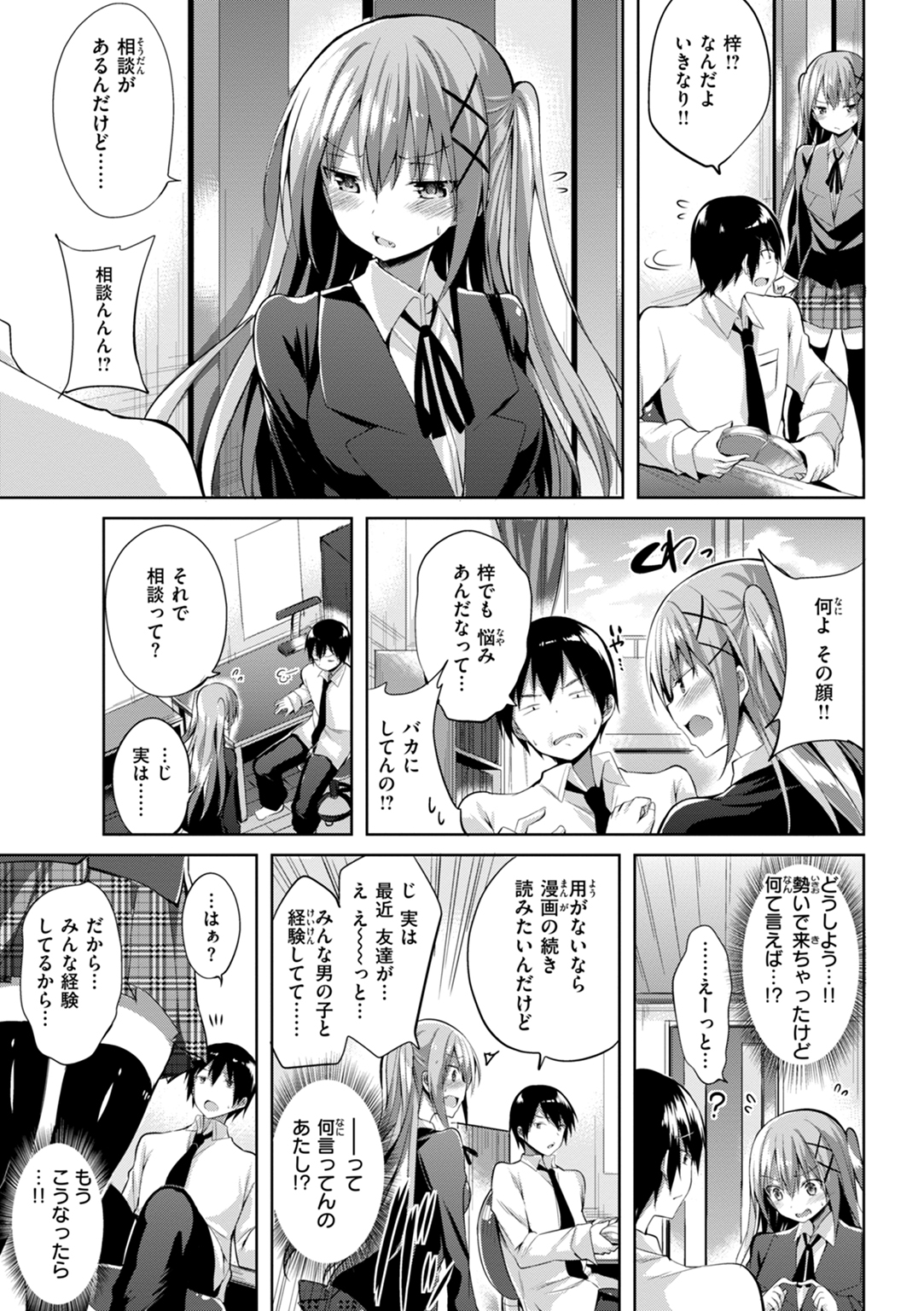 kakao Early Days 試し読み