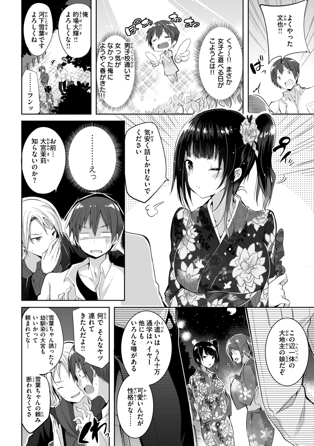 kakao Early Days 試し読み