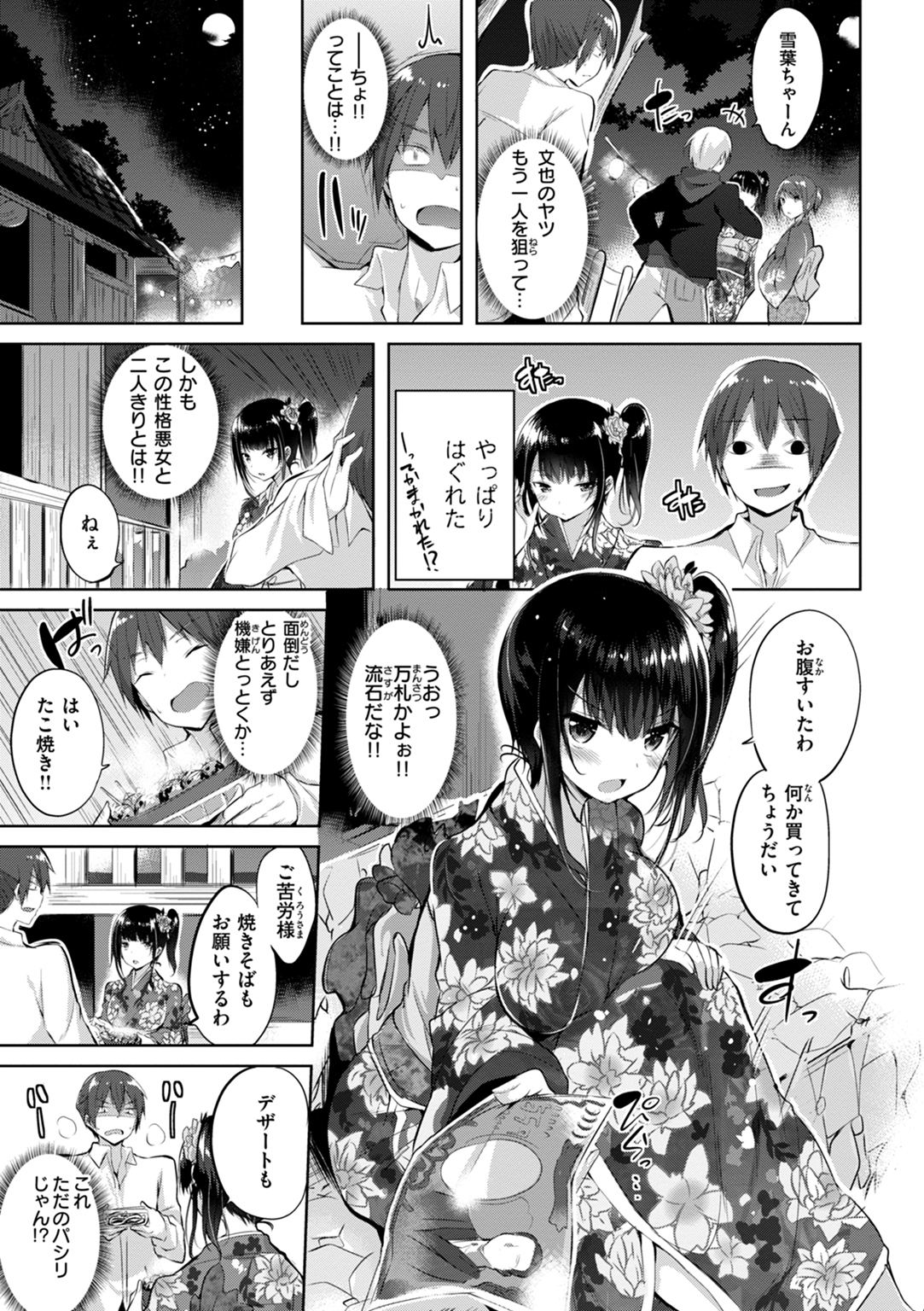 kakao Early Days 試し読み