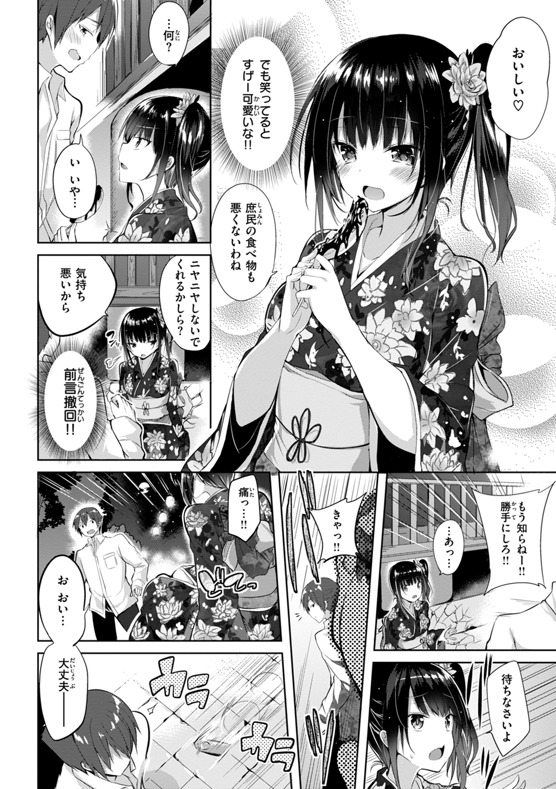 kakao Early Days 試し読み