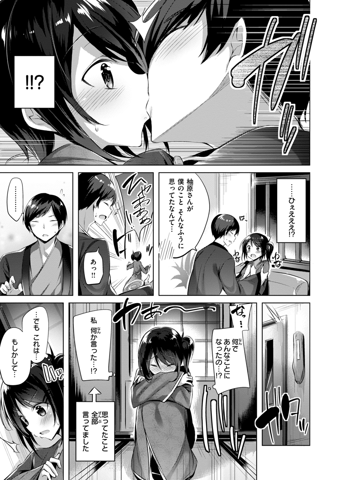 kakao Early Days 試し読み