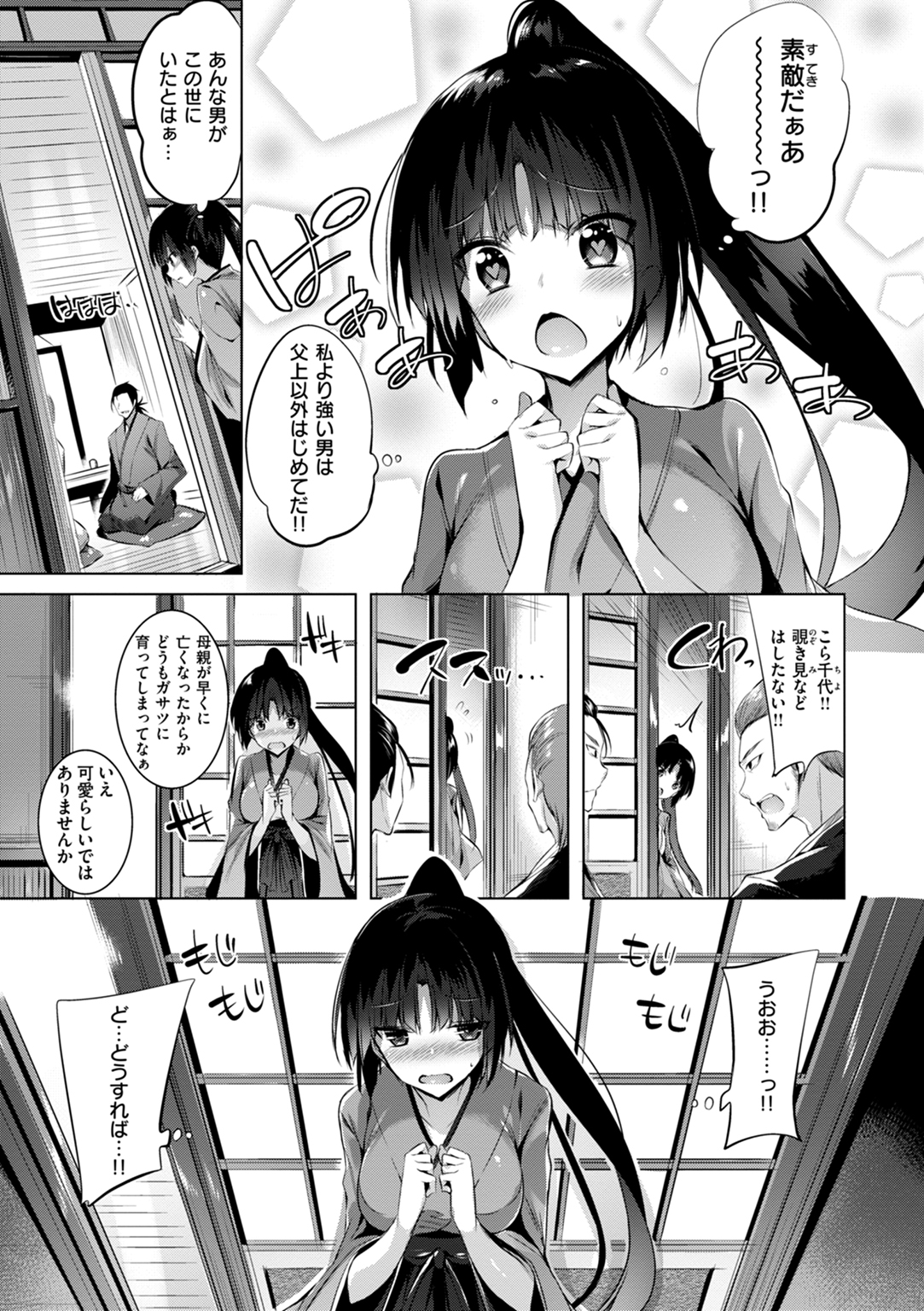 kakao Early Days 試し読み