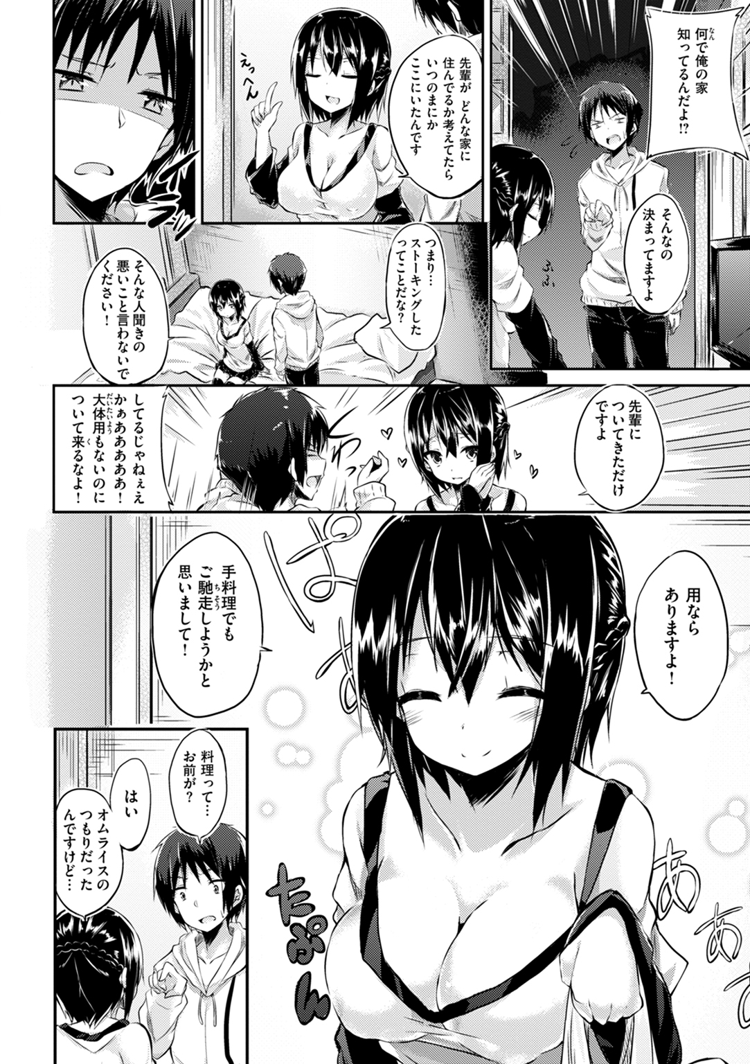 kakao Early Days 試し読み