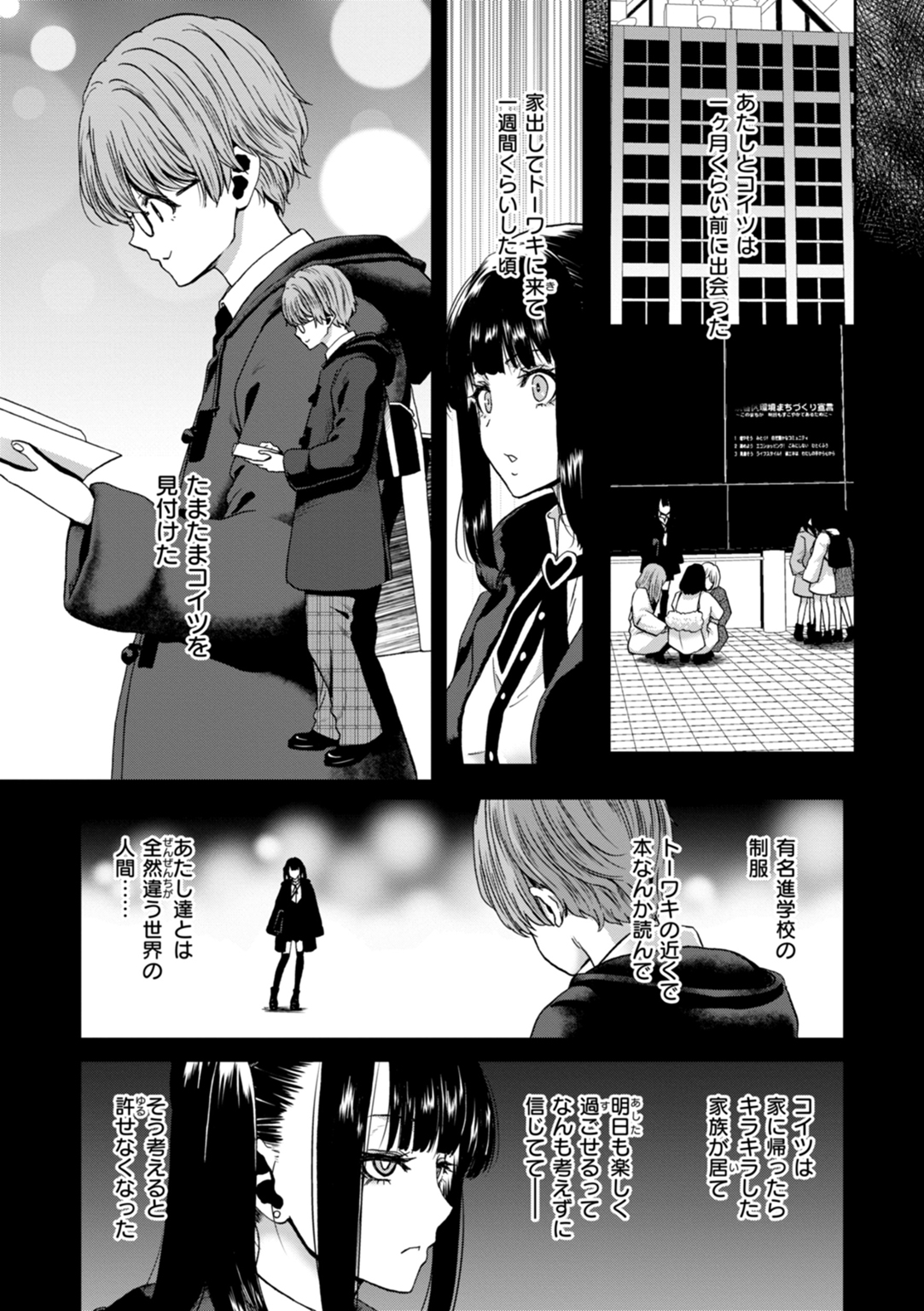 君を堕とした証 試し読み