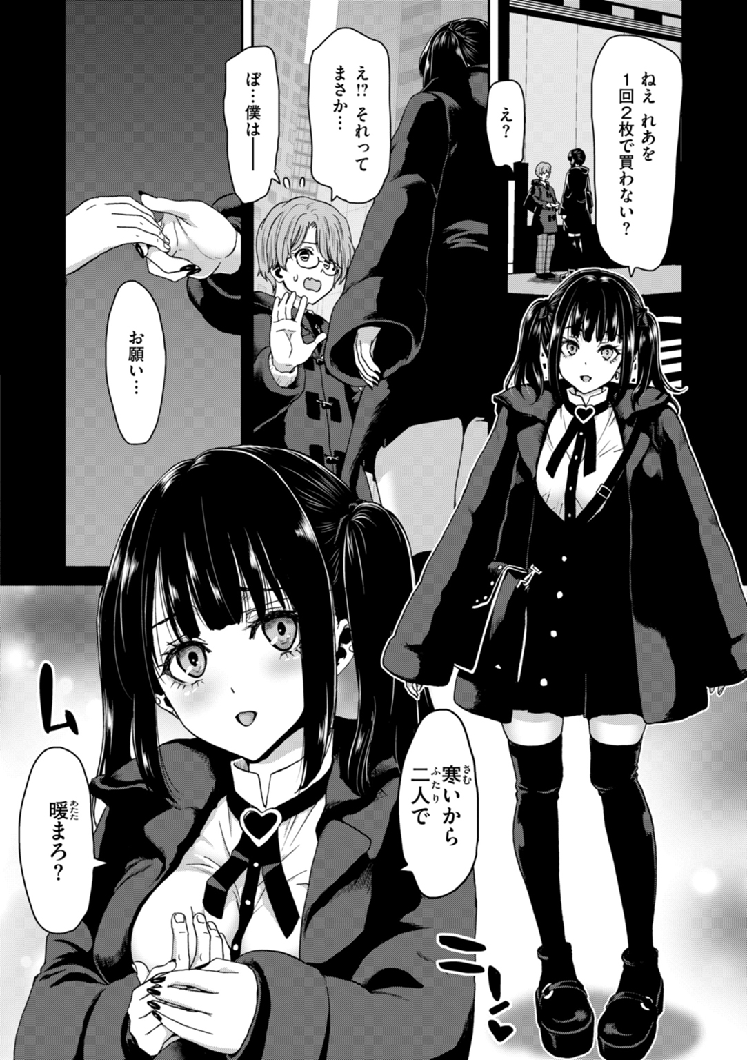 君を堕とした証 試し読み