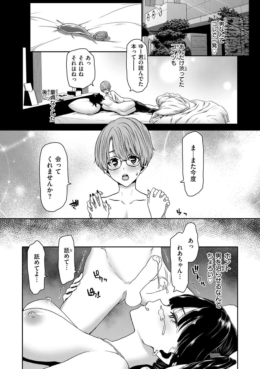 君を堕とした証 試し読み