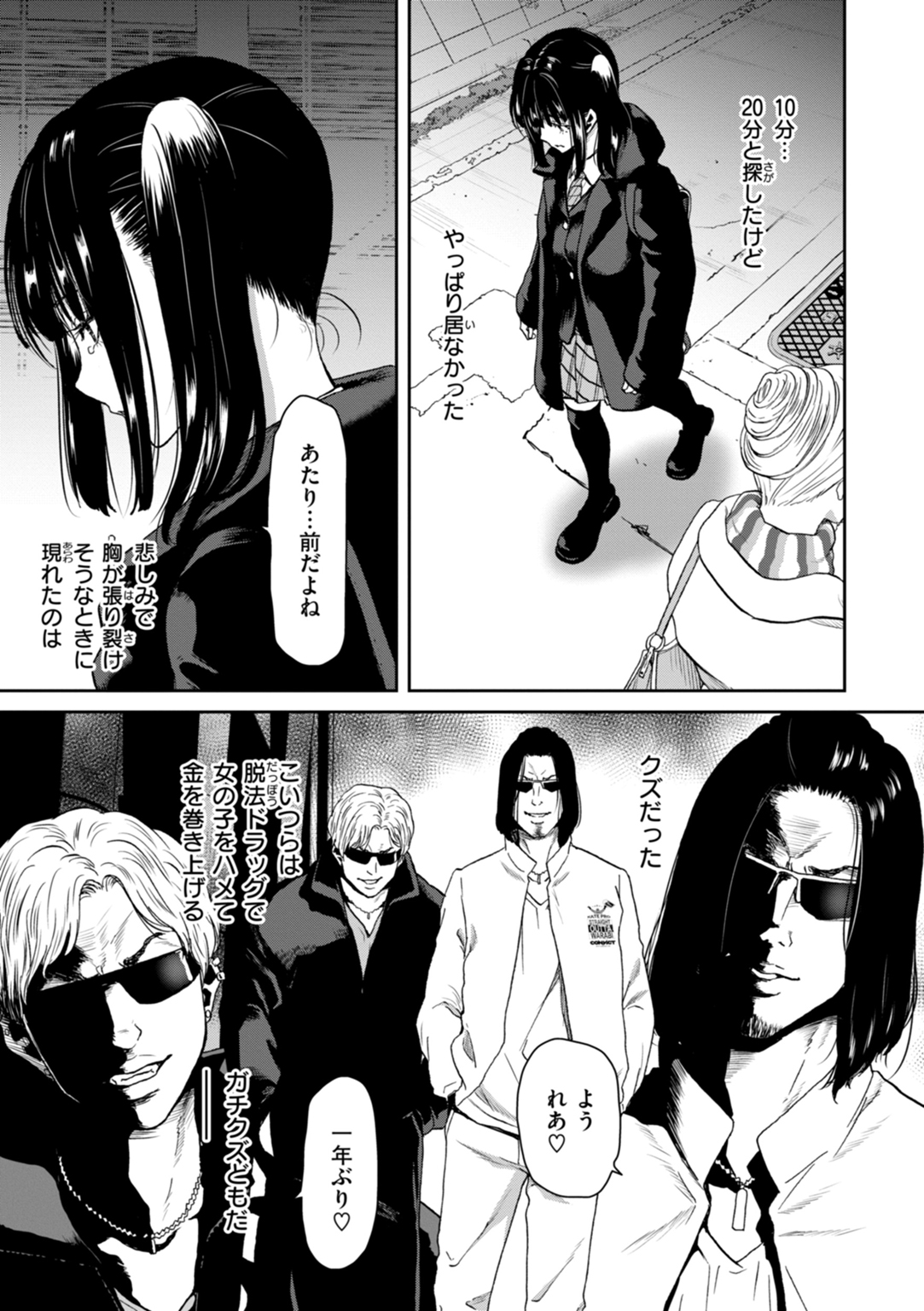 君を堕とした証 試し読み