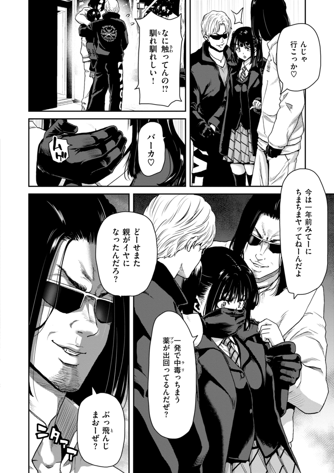 君を堕とした証 試し読み