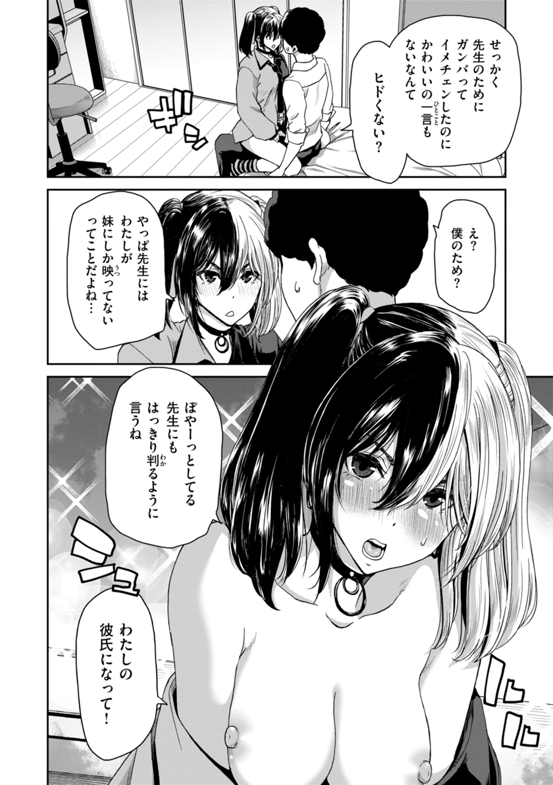 君を堕とした証 試し読み