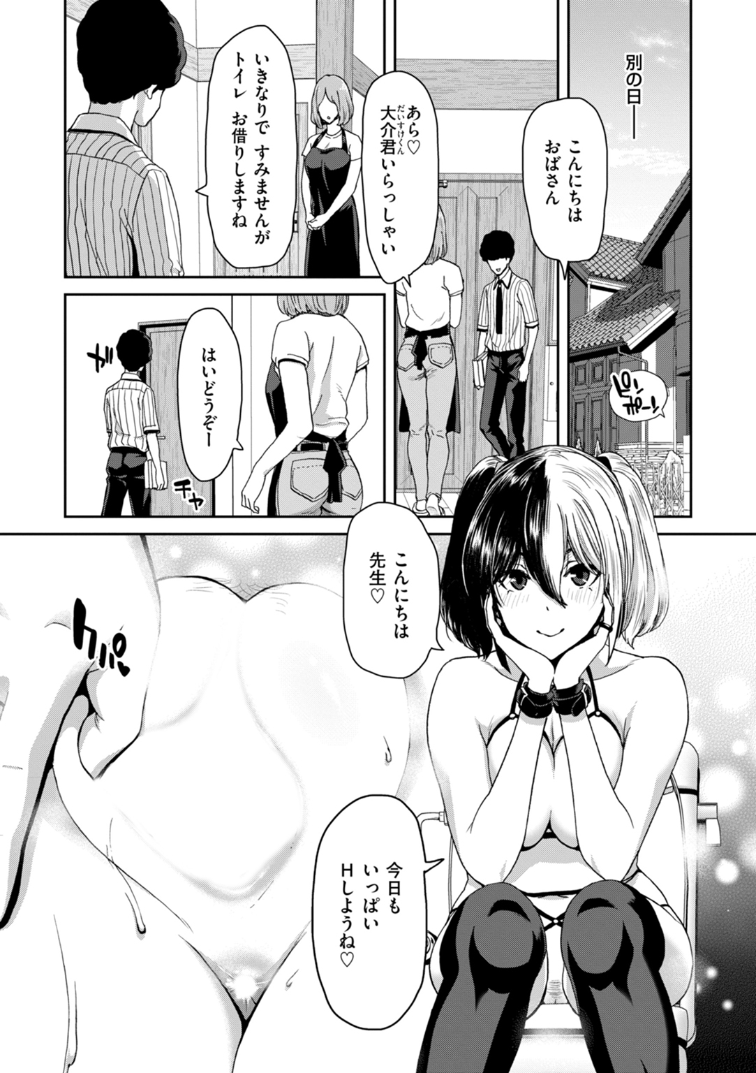 君を堕とした証 試し読み