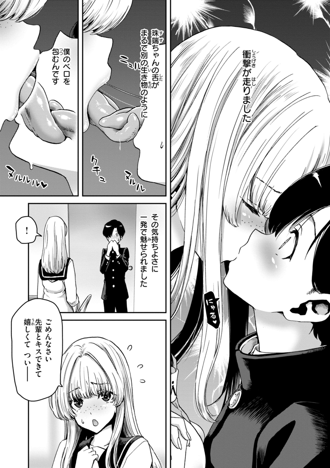君を堕とした証 試し読み