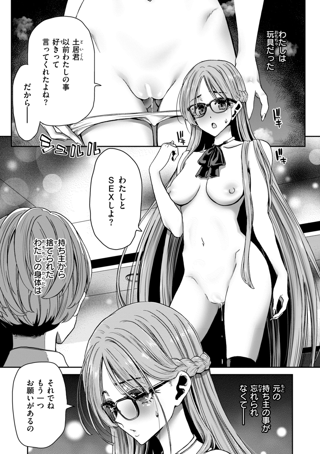 君を堕とした証 試し読み