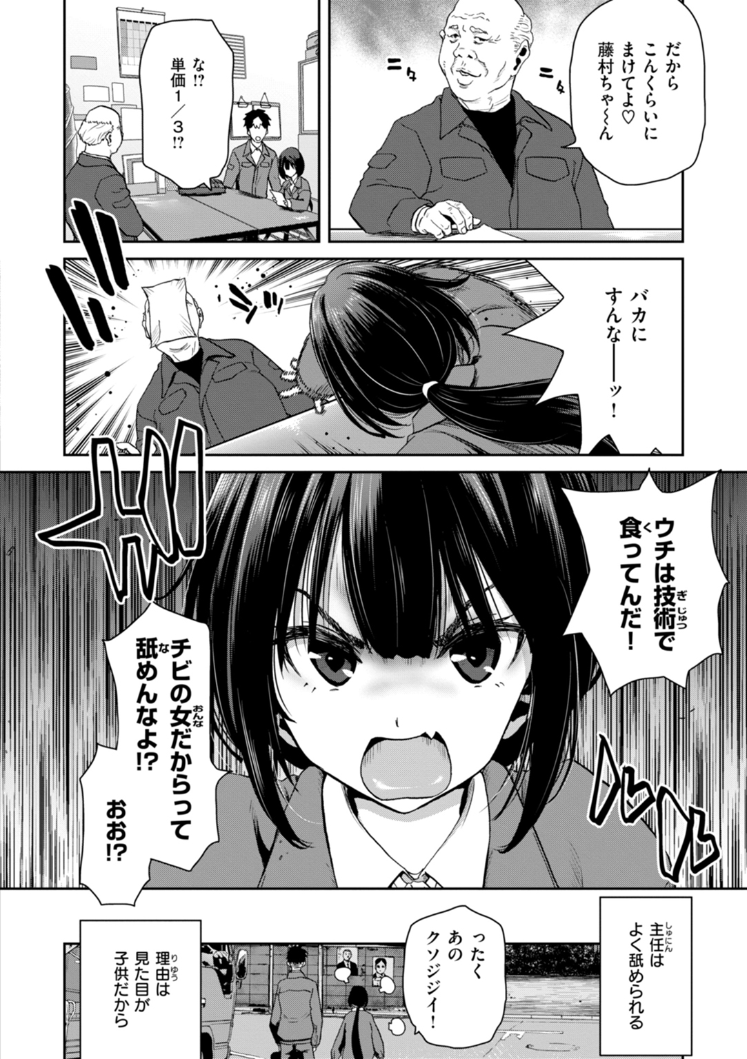 君を堕とした証 試し読み