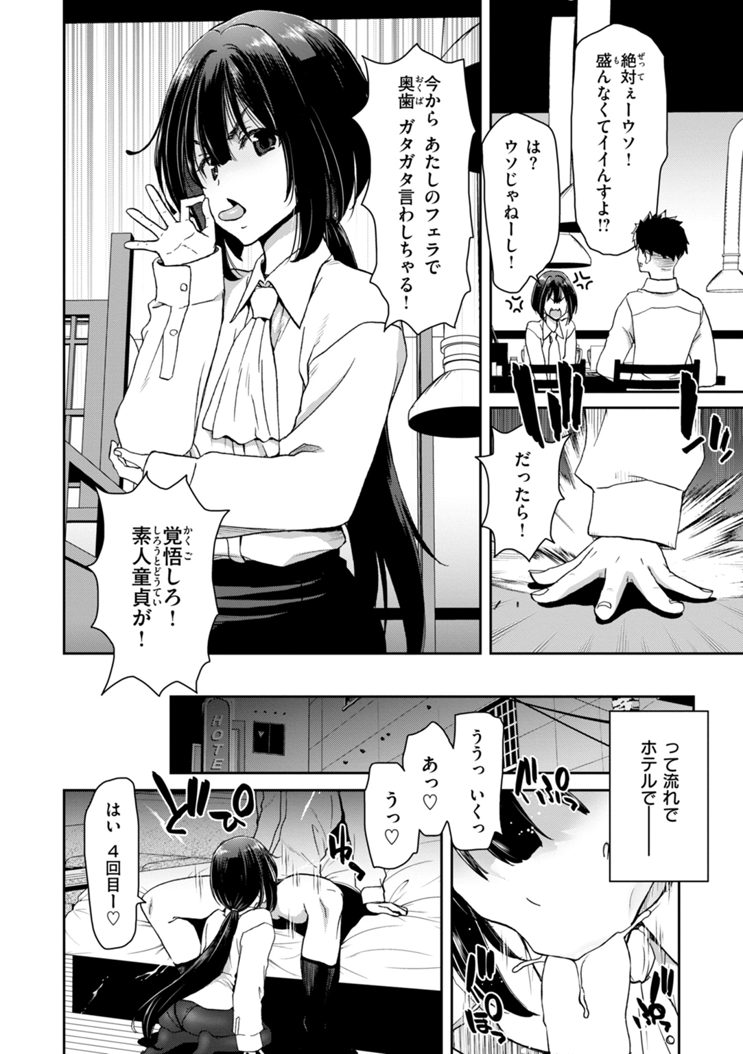 君を堕とした証 試し読み