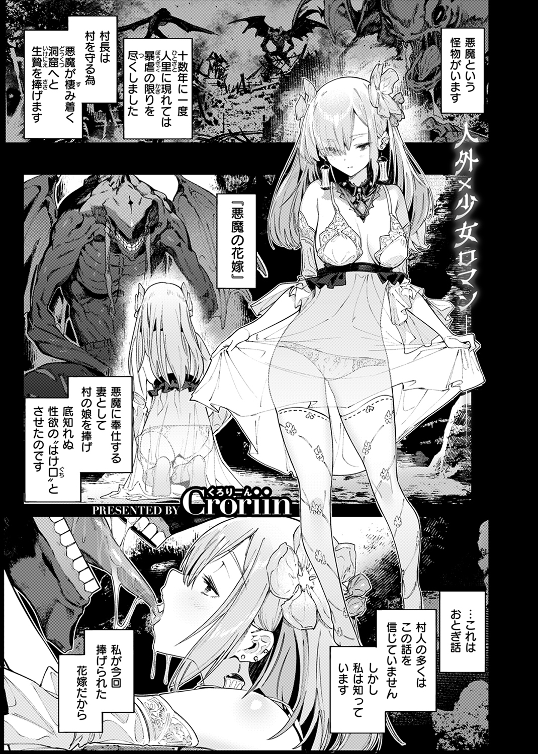 異世快楽天SELECTION 2024 AUTUMN 試し読み