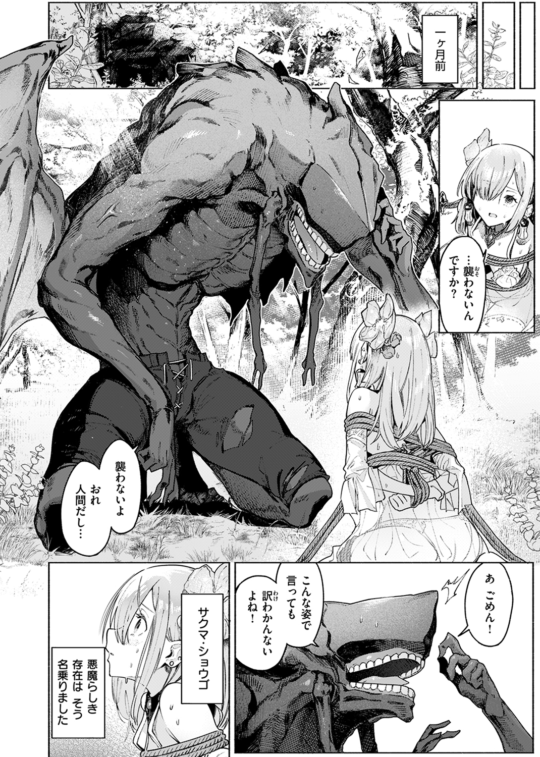 異世快楽天SELECTION 2024 AUTUMN 試し読み