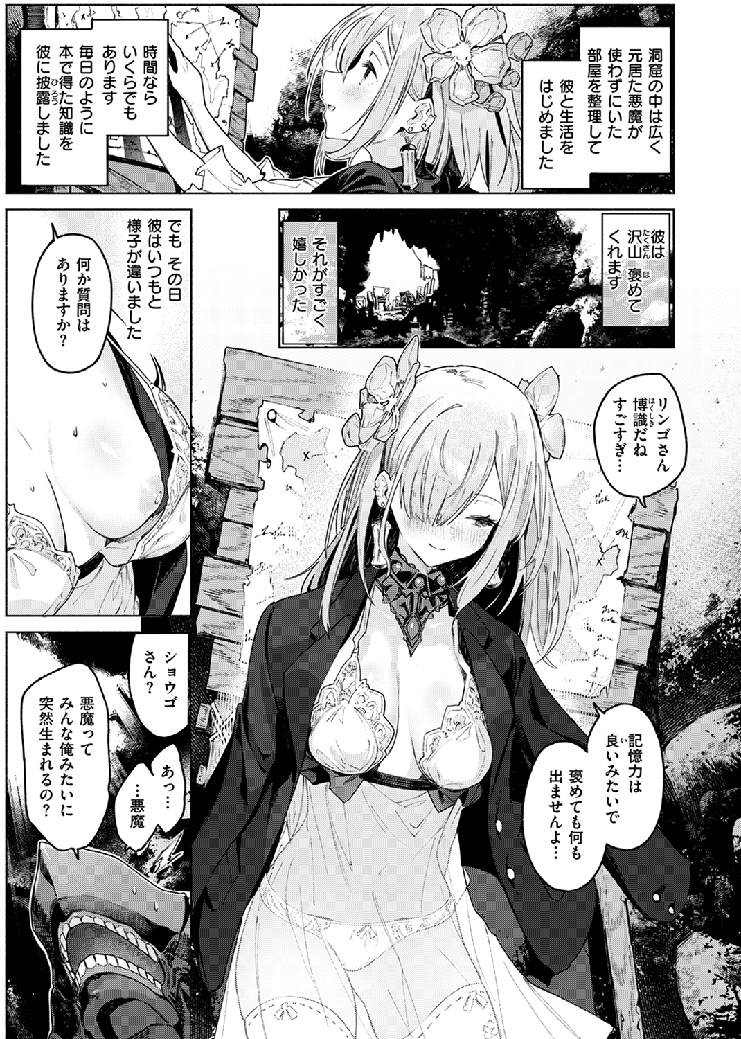 異世快楽天SELECTION 2024 AUTUMN 試し読み