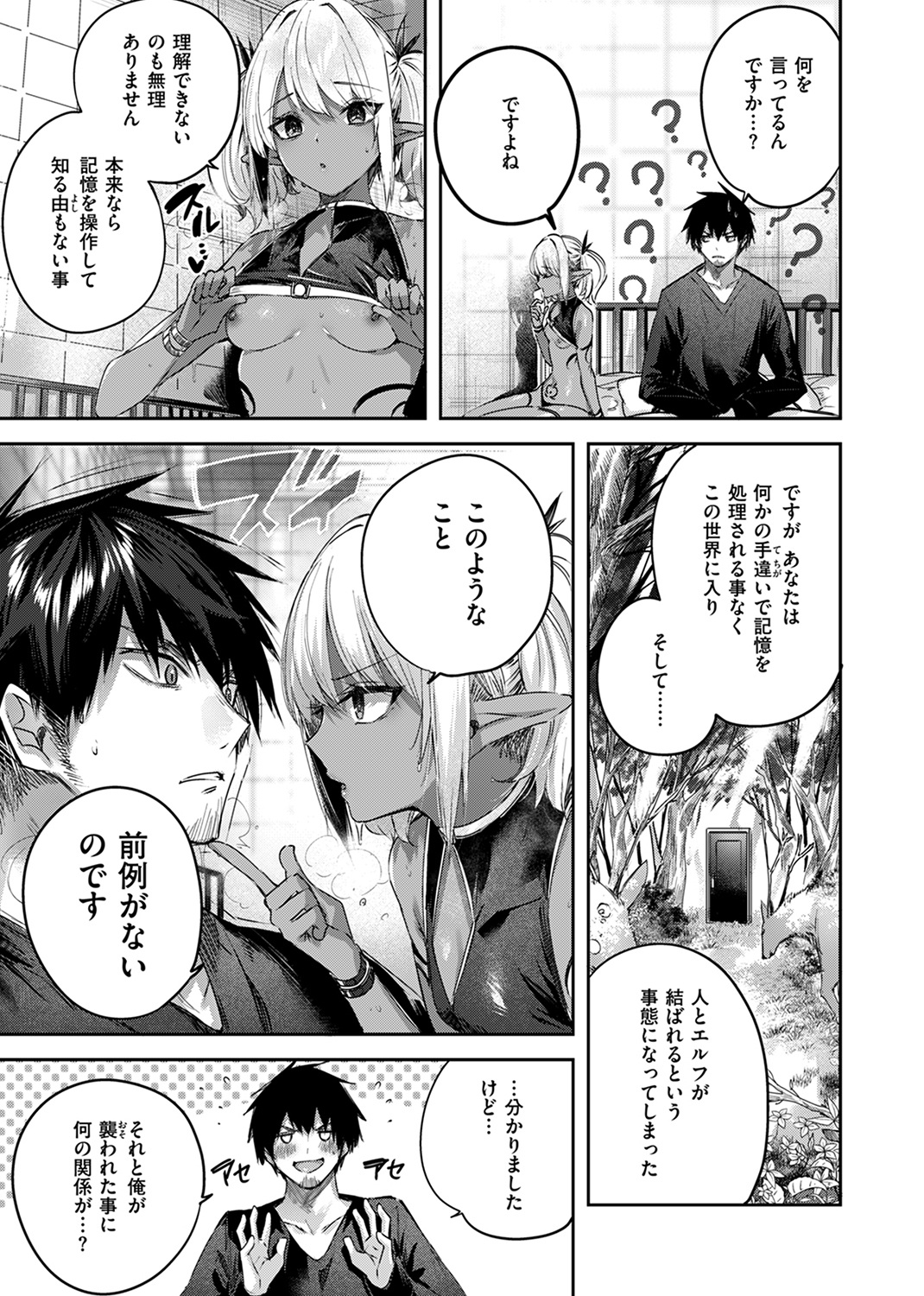 異世快楽天SELECTION 2024 AUTUMN 試し読み