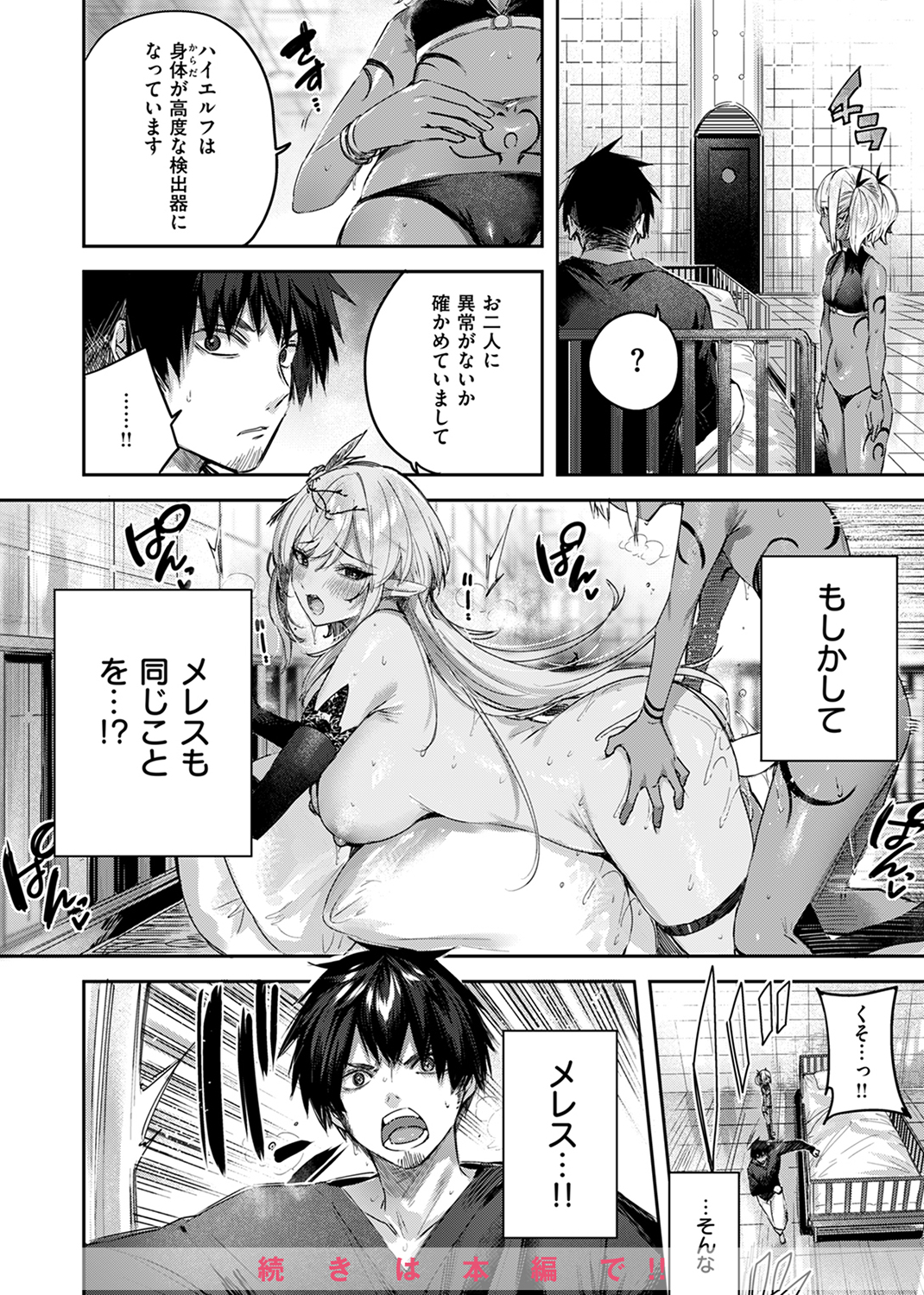 異世快楽天SELECTION 2024 AUTUMN 試し読み