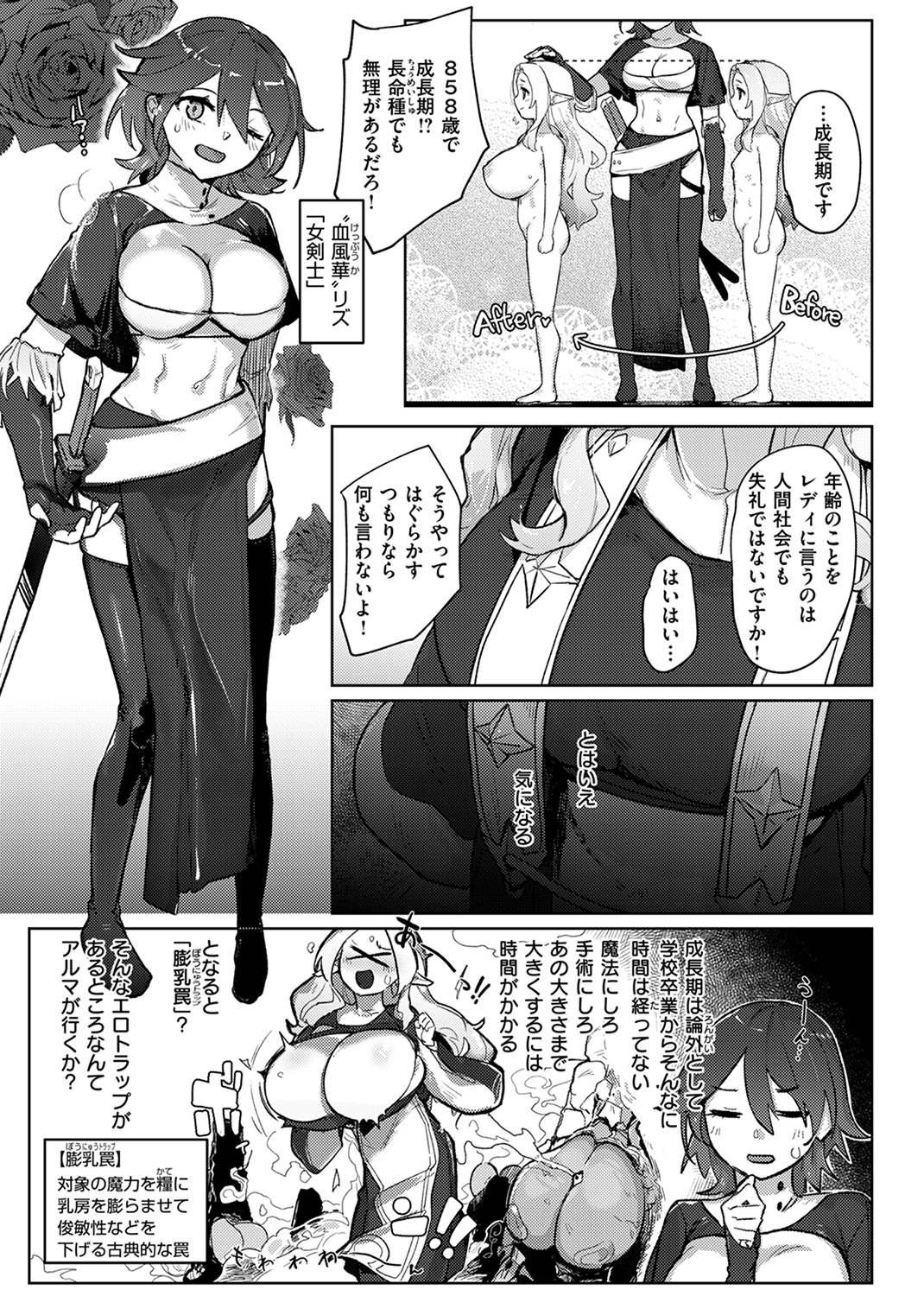 異世快楽天SELECTION 2024 AUTUMN 試し読み