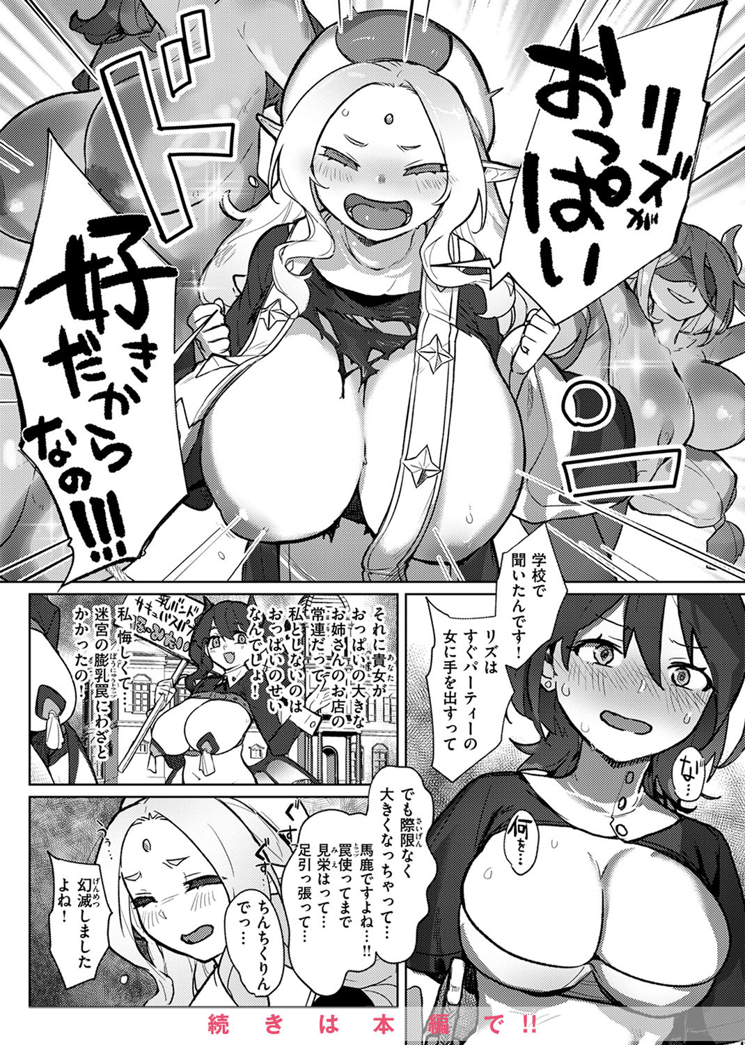 異世快楽天SELECTION 2024 AUTUMN 試し読み