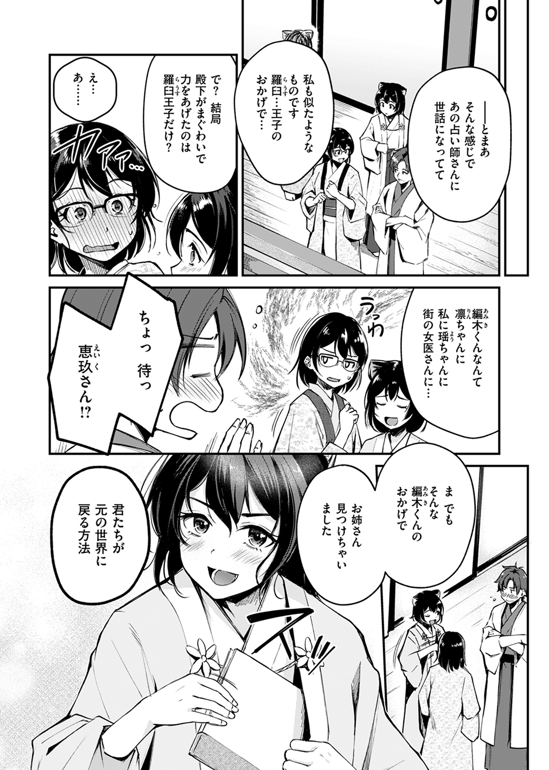 異世快楽天SELECTION 2024 AUTUMN 試し読み