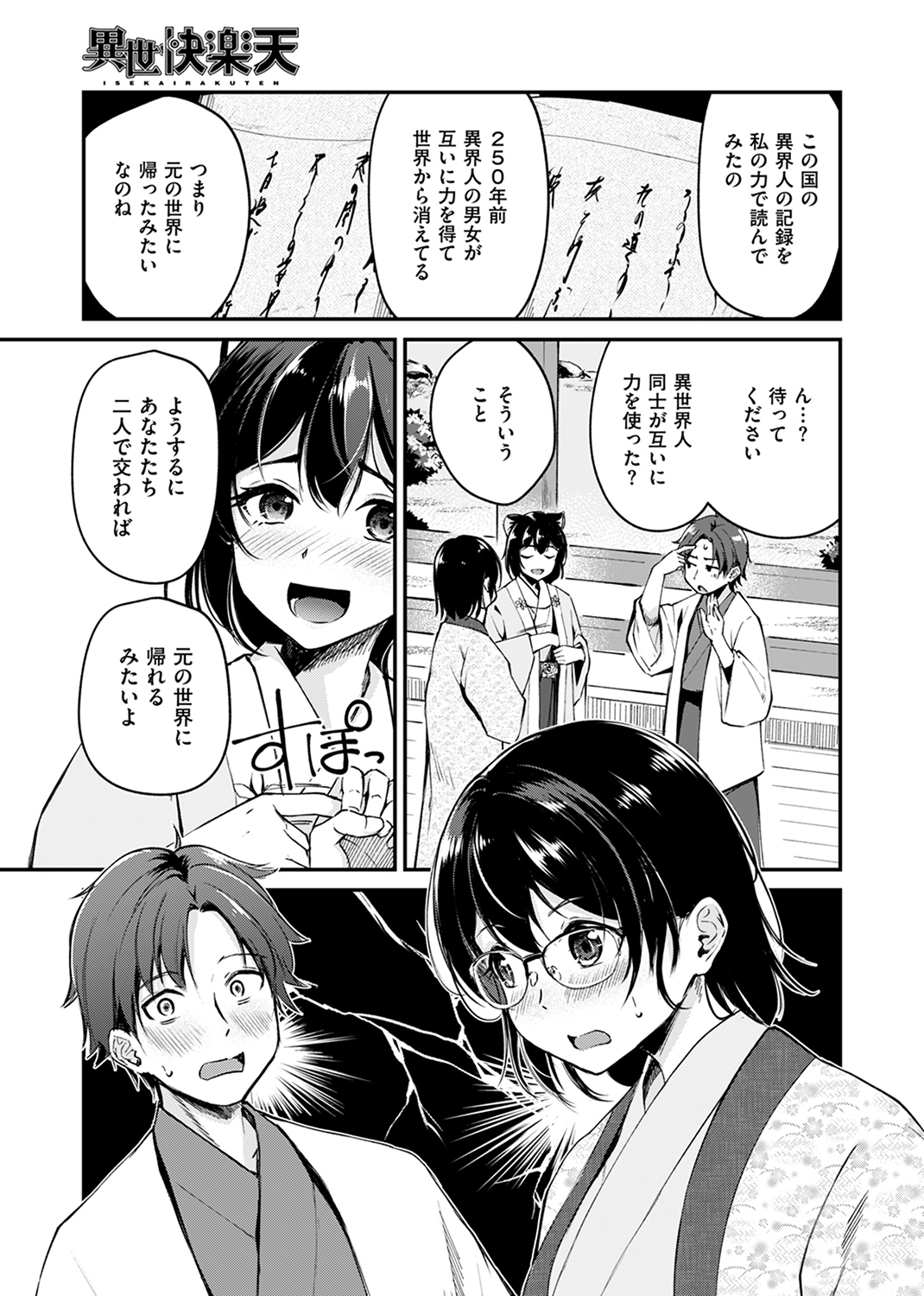 異世快楽天SELECTION 2024 AUTUMN 試し読み