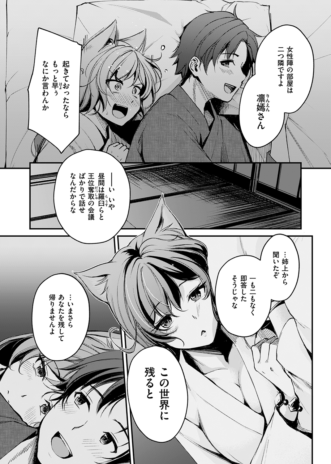 異世快楽天SELECTION 2024 AUTUMN 試し読み