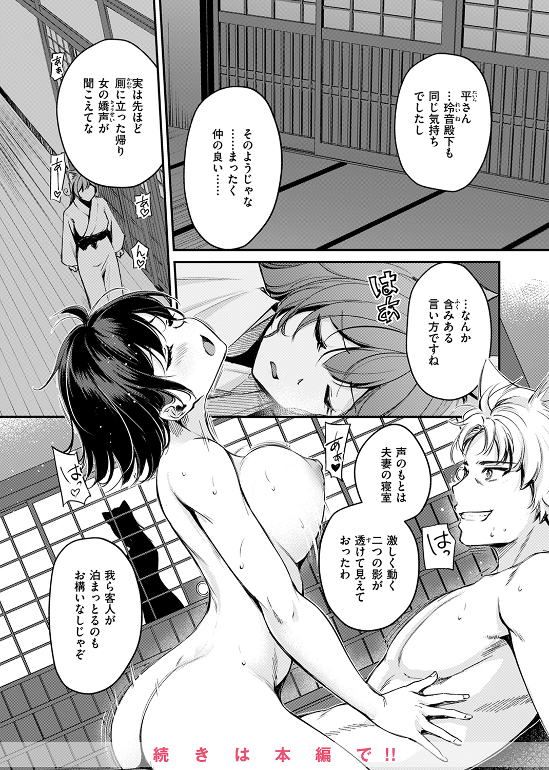 異世快楽天SELECTION 2024 AUTUMN 試し読み