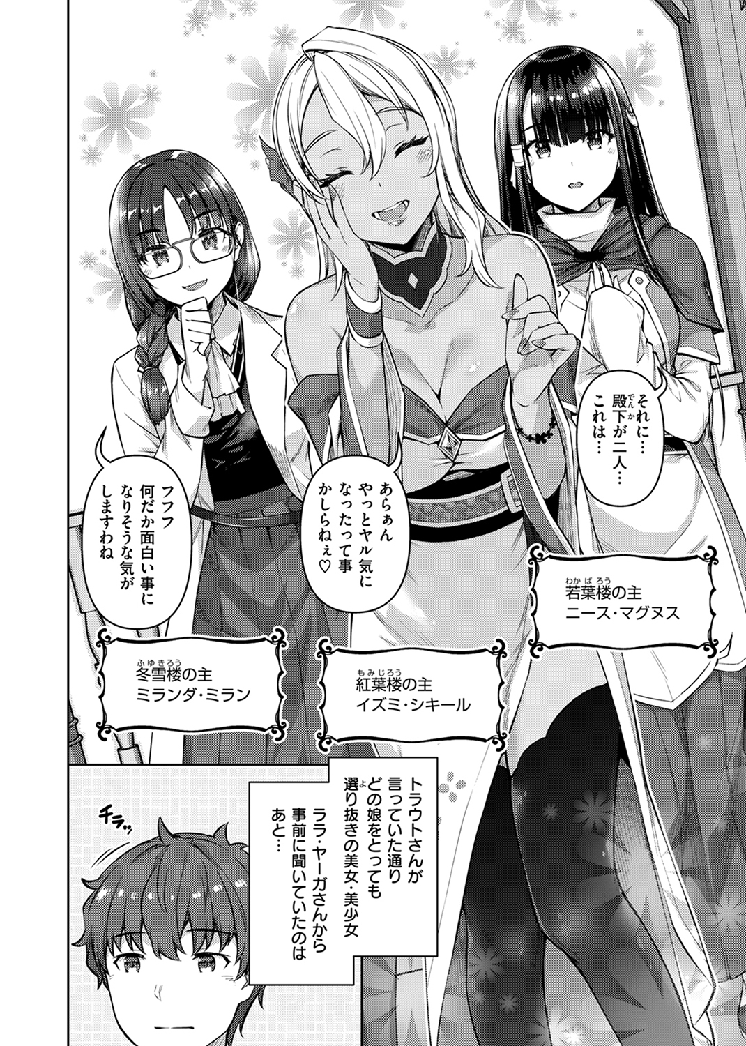 異世快楽天SELECTION 2024 AUTUMN 試し読み