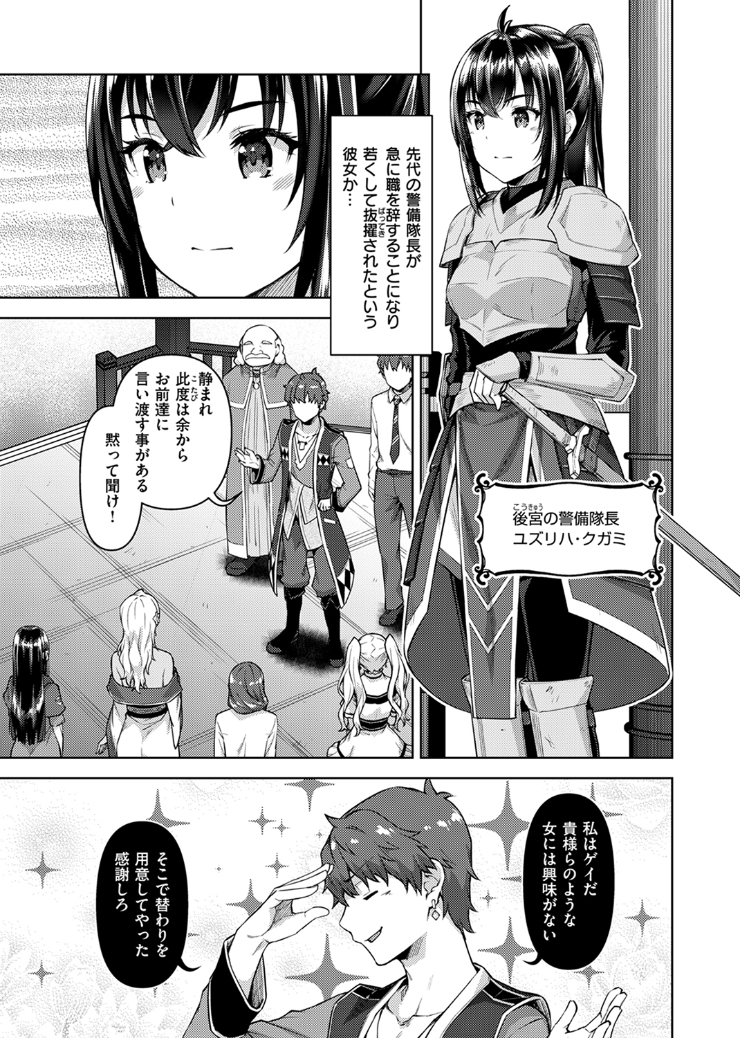 異世快楽天SELECTION 2024 AUTUMN 試し読み