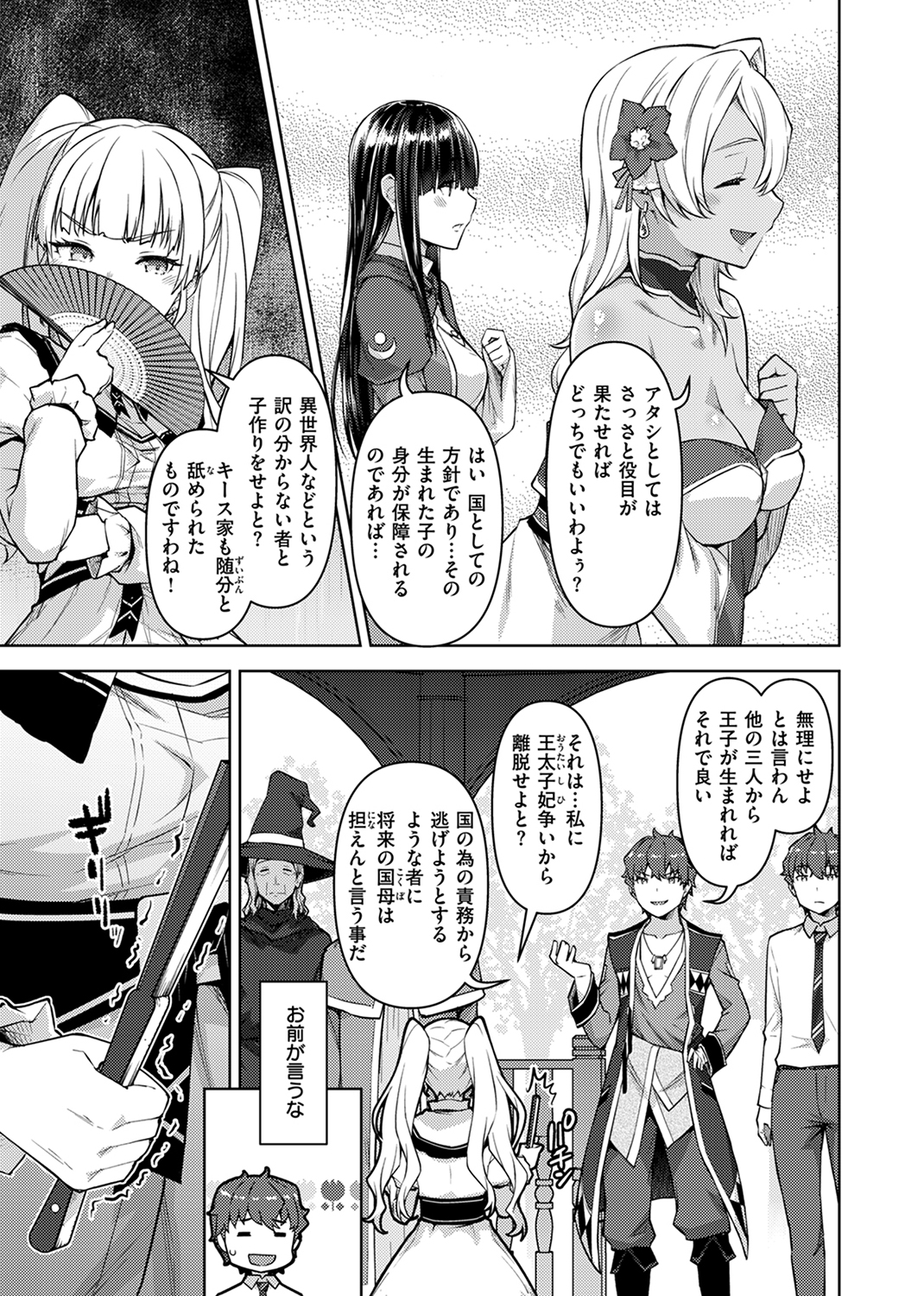 異世快楽天SELECTION 2024 AUTUMN 試し読み