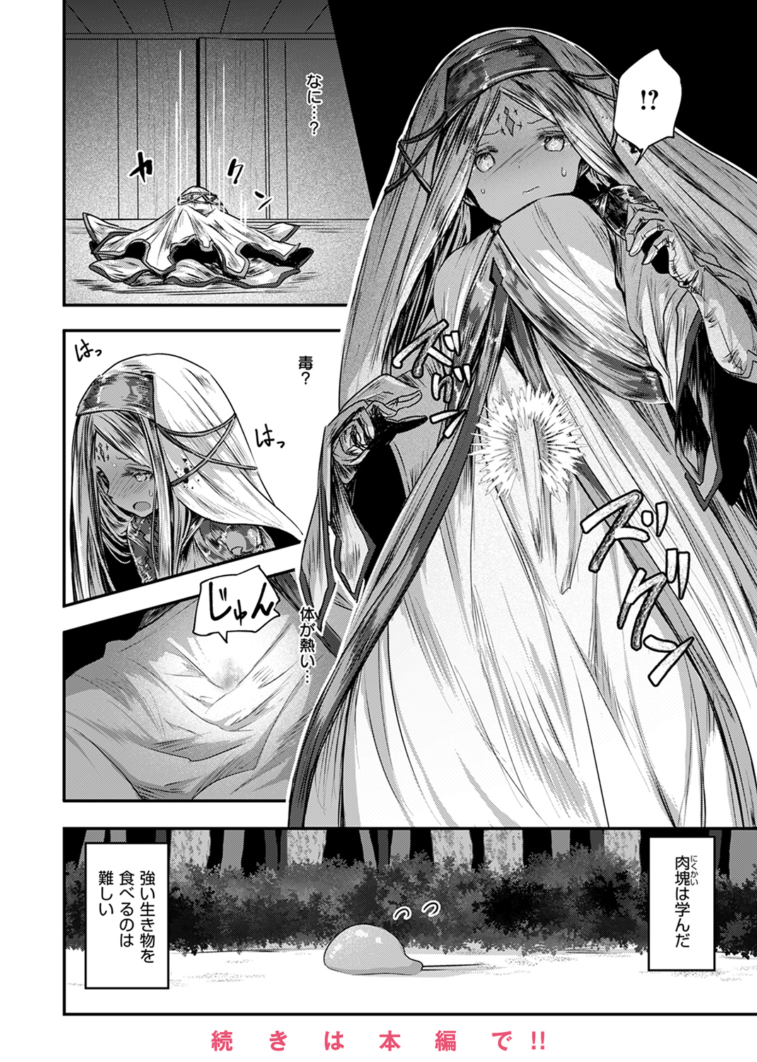 異世快楽天SELECTION 2024 AUTUMN 試し読み