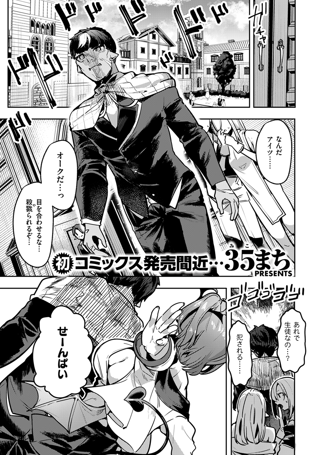 異世快楽天SELECTION 2024 AUTUMN 試し読み