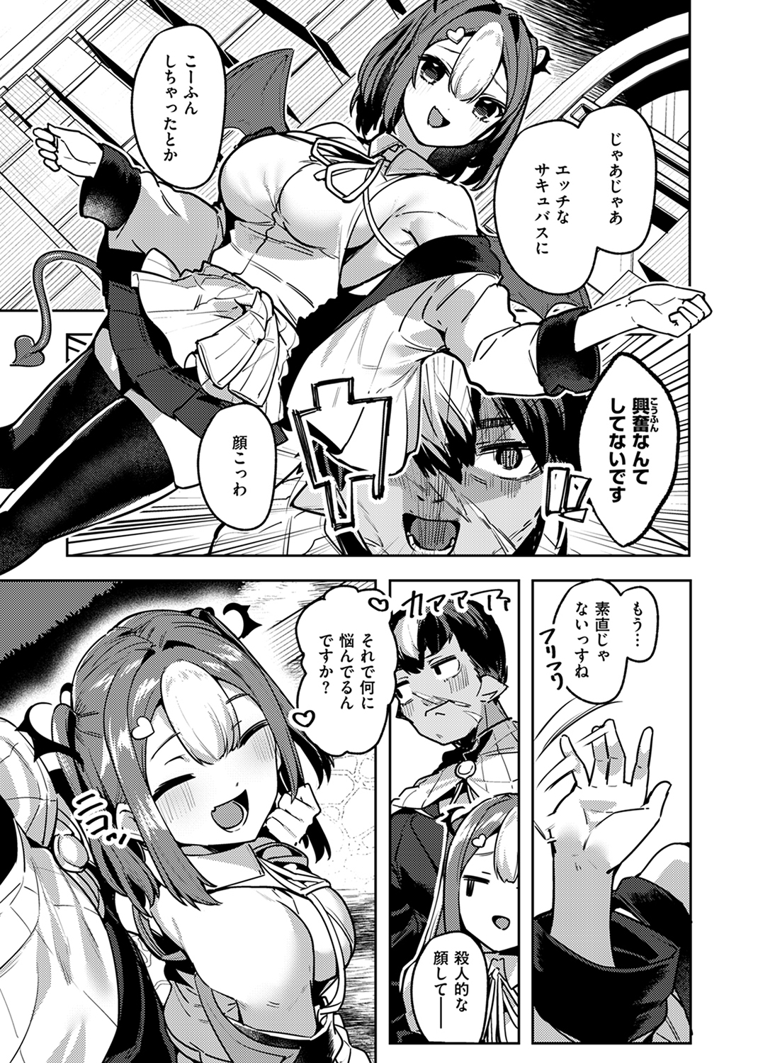 異世快楽天SELECTION 2024 AUTUMN 試し読み
