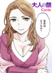 大人の顔