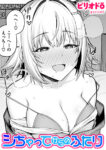 シちゃってからのふたり