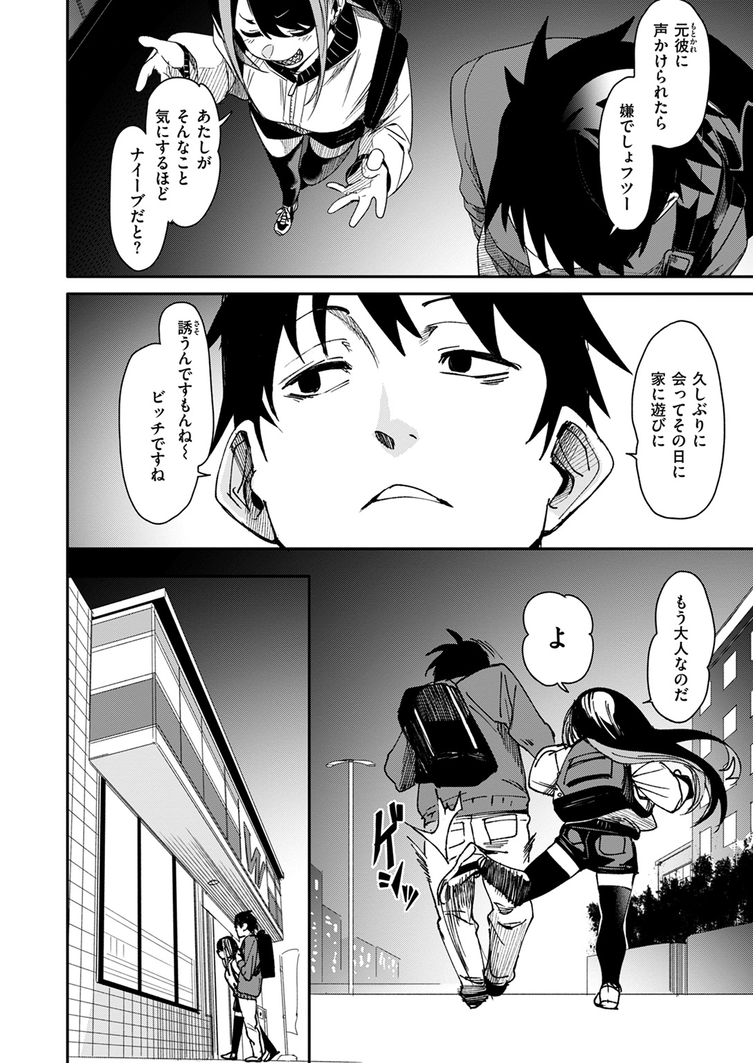 COMIC ゼロス #116 試し読み