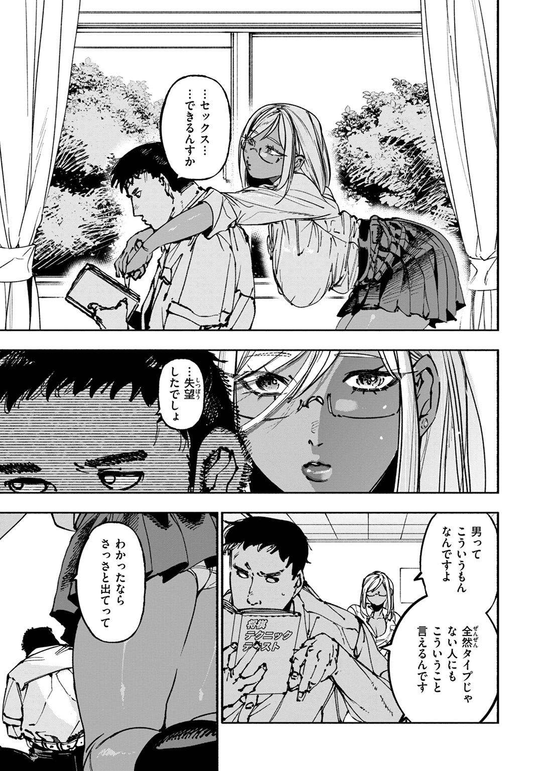 COMIC ゼロス #116 試し読み